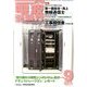 電波受験界 2013年 09月号 [雑誌]