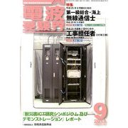 電波受験界 2013年 09月号 [雑誌]