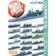1/700艦船模型データベース 2013年 09月号 [雑誌]