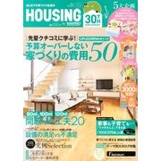 月刊 HOUSING (ハウジング) 2013年 10月号 [雑誌]