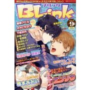 BLink (ブリンク) 2013年 09月号 [雑誌]