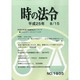 時の法令 2013年 08月号 [2013年8月16日発売] [雑誌]