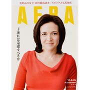 AERA (アエラ) 2013年 8/26号 [2013年8月19日発売] [雑誌]