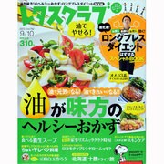レタスクラブ 2013年 9/10号 [雑誌]