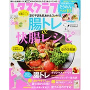 レタスクラブ 2013年 8/25号 [雑誌]