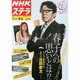 NHKウィークリー・ステラ 関西版 2013年 9/6号 [2013年8月28日発売] [雑誌]