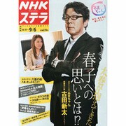 NHKウィークリー・ステラ 関西版 2013年 9/6号 [2013年8月28日発売] [雑誌]