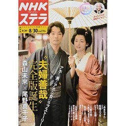 NHKウィークリー・ステラ 関西版 2013年 8/30号 [2013年8月21日発売] [雑誌]