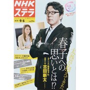 NHKウィークリー・ステラ 2013年 9/6号 [2013年8月28日発売] [雑誌]