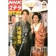 NHKウィークリー・ステラ 2013年 8/30号 [2013年8月21日発売] [雑誌]