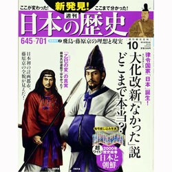 週刊 新発見 ! 日本の歴史 2013年 9/8号 [2013年8月27日発売] [雑誌]