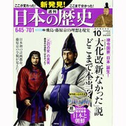 週刊 新発見 ! 日本の歴史 2013年 9/8号 [2013年8月27日発売] [雑誌]