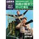 山田洋二 名作映画DVDマガジン 2013年 9/3号 [雑誌]