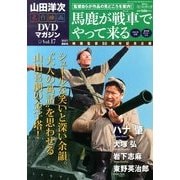 山田洋二 名作映画DVDマガジン 2013年 9/3号 [雑誌]