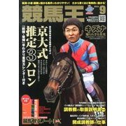 競馬王 2013年 09月号 [雑誌]