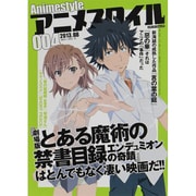 アニメスタイル 4（メディアパルムック） [ムックその他]