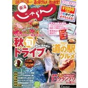東海 じゃらん 2013年 10月号 [雑誌]