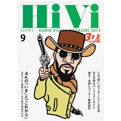 HiVi (ハイヴィ) 2013年 09月号 [雑誌]