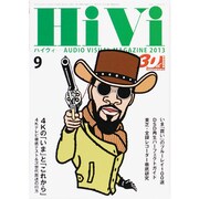 HiVi (ハイヴィ) 2013年 09月号 [雑誌]