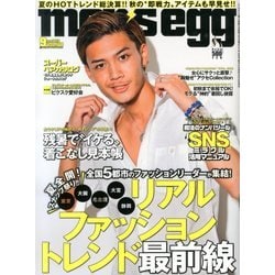 ヨドバシ Com Men S Egg メンズエッグ 13年 09月号 雑誌 通販 全品無料配達