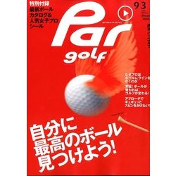 週刊 パーゴルフ 2013年 9/3号 [2013年8月19日発売] [雑誌]