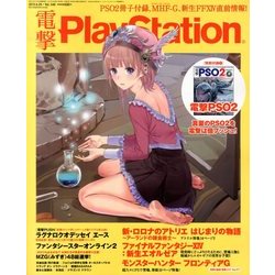 電撃 PlayStation (プレイステーション) 2013年 8/29号 [雑誌]