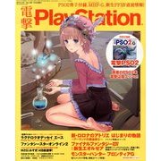 電撃 PlayStation (プレイステーション) 2013年 8/29号 [雑誌]