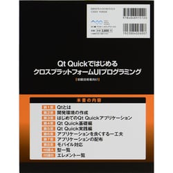 ヨドバシ Com Qt Quickではじめるクロスプラットフォームuiプログラミング 単行本 通販 全品無料配達