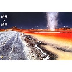 ナショジオ ワンダーフォトブック 絶景×絶景 [単行本]