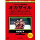 めちゃ×2イケてるッ! 赤DVD第1巻 オカザイル [DVD]