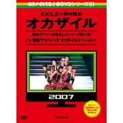 めちゃ×2イケてるッ! 赤DVD第1巻 オカザイル