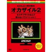 めちゃ×2イケてるッ! 赤DVD第2巻 オカザイル2