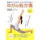 医師がすすめる心とカラダに効くヨガの処方箋 [単行本]