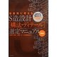 性能別に考えるS造設計「構法・ディテール」選定マニュアル 最新版 [単行本]