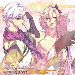忍び、恋うつつ シチュエーションCD 巻の弐 ～由利鎌清&穴山大介～