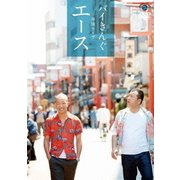 バイきんぐ単独ライブ「エース」