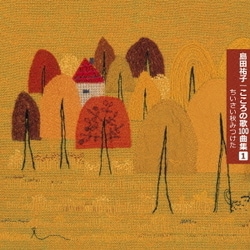 ヨドバシ.com - こころの歌100曲集1 ちいさい秋みつけた 通販