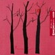 島田祐子／こころの歌100曲集5 さくら貝の歌