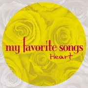 マイ・フェイバリット・ソングス~Heart