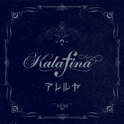 Kalafina／アレルヤ