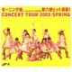 モーニング娘。／モーニング娘。CONCERT TOUR 2005 SPRING 2005.05.07 at 日本武道館 第六感ヒット満開! [Blu-ray Disc]