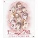 モーニング娘。／コンサートツアー2005 夏秋 バリバリ教室～小春ちゃんいらっしゃい!～ [Blu-ray Disc]