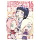 NARUTO-ナルト-SD ロック・リーの青春フルパワー忍伝 16 [DVD]