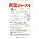 医薬ジャーナル 2013年 08月号 [雑誌]