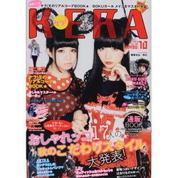 KERA ! (ケラ) 2013年 10月号 [雑誌]