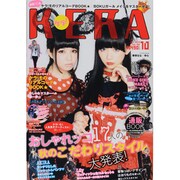 KERA ! (ケラ) 2013年 10月号 [雑誌]