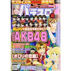 漫画スーパーパチスロ 777 (スリーセブン) 2013年 10月号 [2013年8月19日発売] [雑誌]