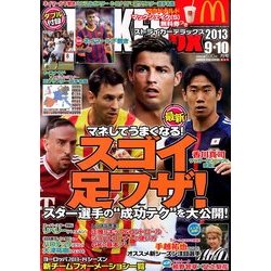 STRIKER DX (ストライカー デラックス) 2013年 09月号 [雑誌]