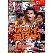 STRIKER DX (ストライカー デラックス) 2013年 09月号 [雑誌]