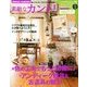 素敵なカントリー 2013年 09月号 [雑誌]